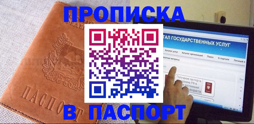 прописка для кредита в Богородицке