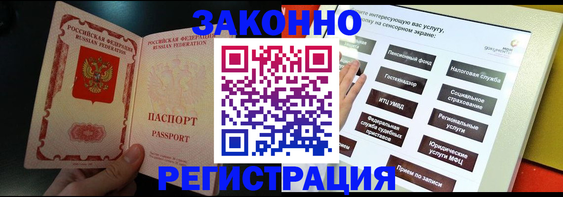 прописка законно в Богородицке