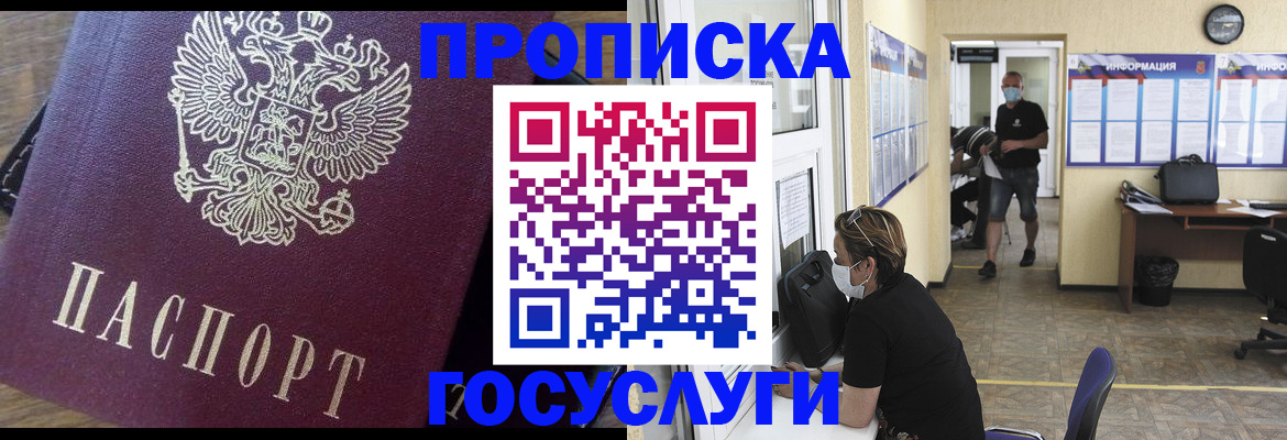 прописка законно в Богородицке